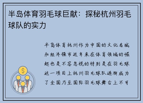 半岛体育羽毛球巨献：探秘杭州羽毛球队的实力